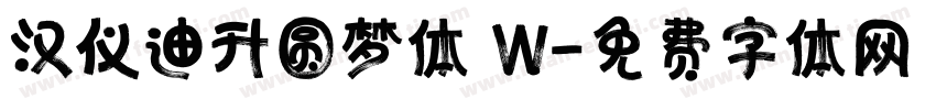 汉仪迪升圆梦体 W字体转换